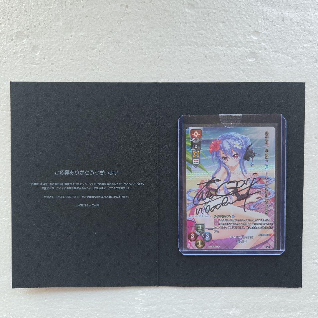 リセ 空門 蒼 直筆サイン