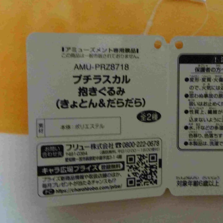 プチラスカル 抱きぐるみ　 きょとん　 ぬいぐるみ　ラスカル　世界名作劇場