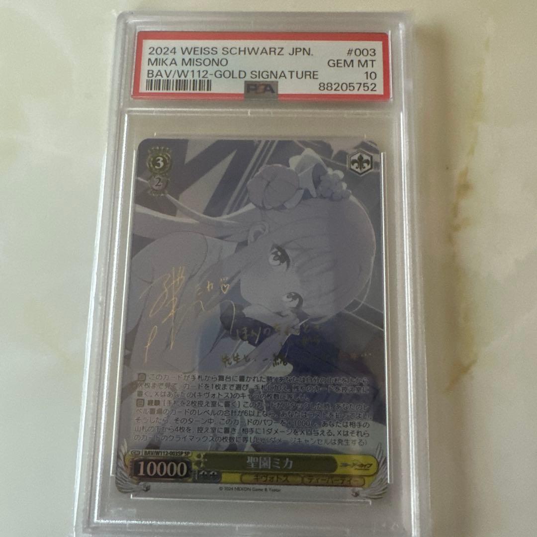 聖園ミカ SP サイン PSA10