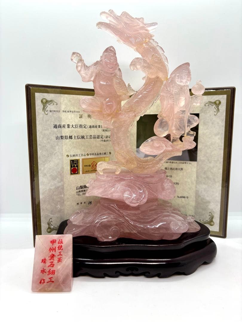 #甲州貴石細工 天然紅水晶（ローズクォーツ） 『龍と恵比寿大黒像』