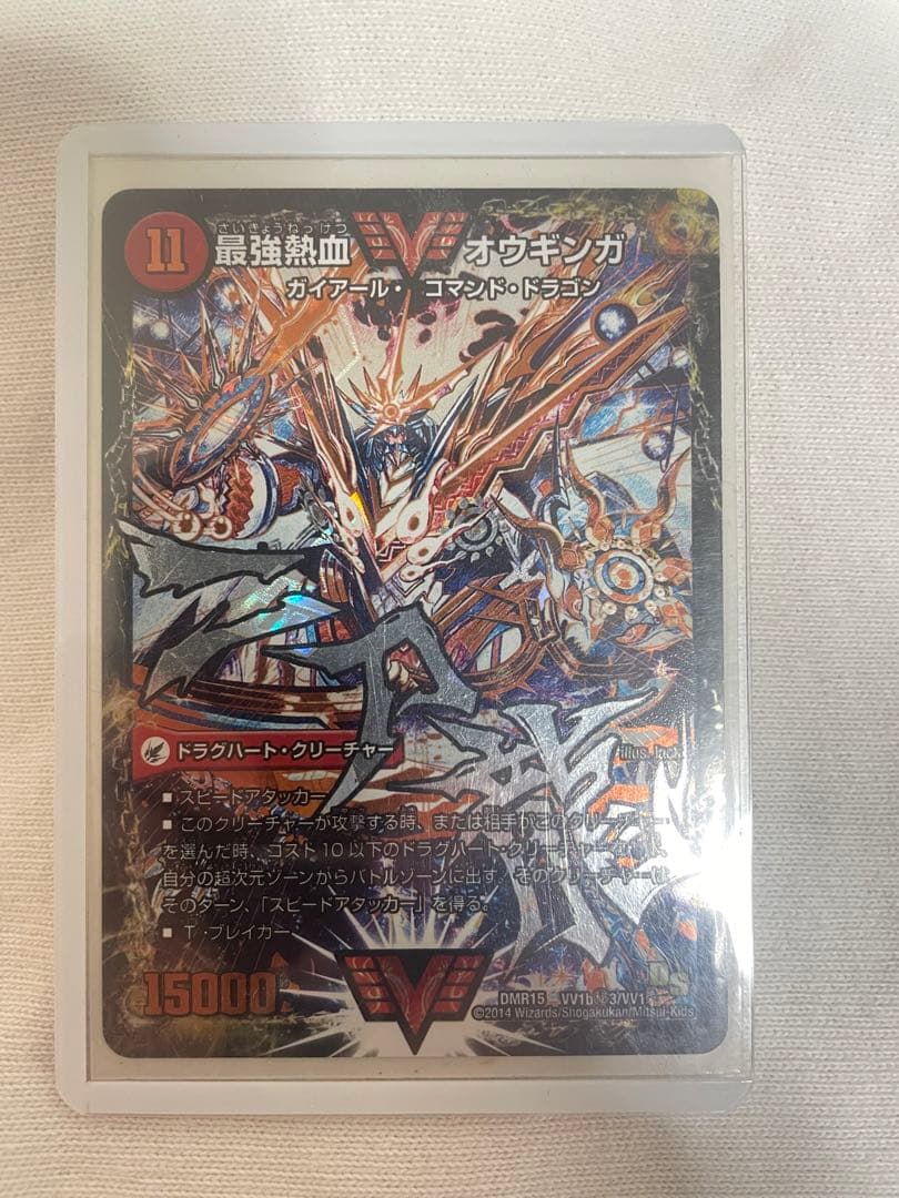 最強熱血オウギンガ　文字シク　無敵王剣ギガハート