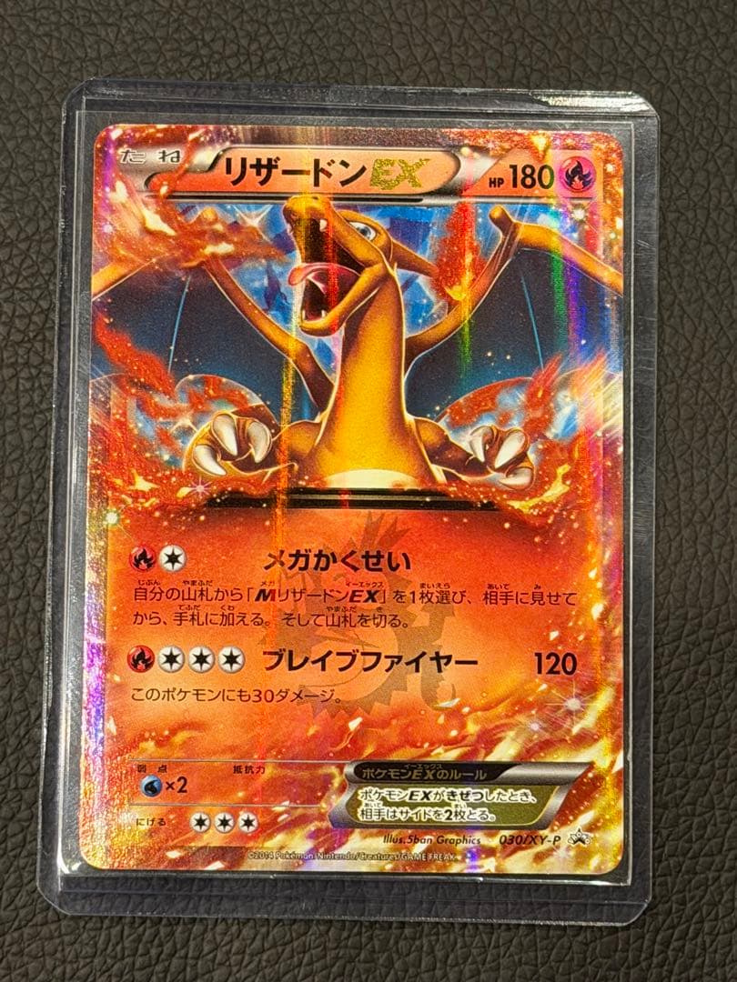 H*ꕤ様 リザードンEX PROMO XYシリーズプロモ