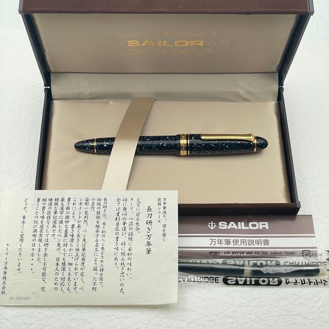 SAILOR セーラー万年筆 プロフィット21 螺鈿 星屑 黒 21K 長刀NM