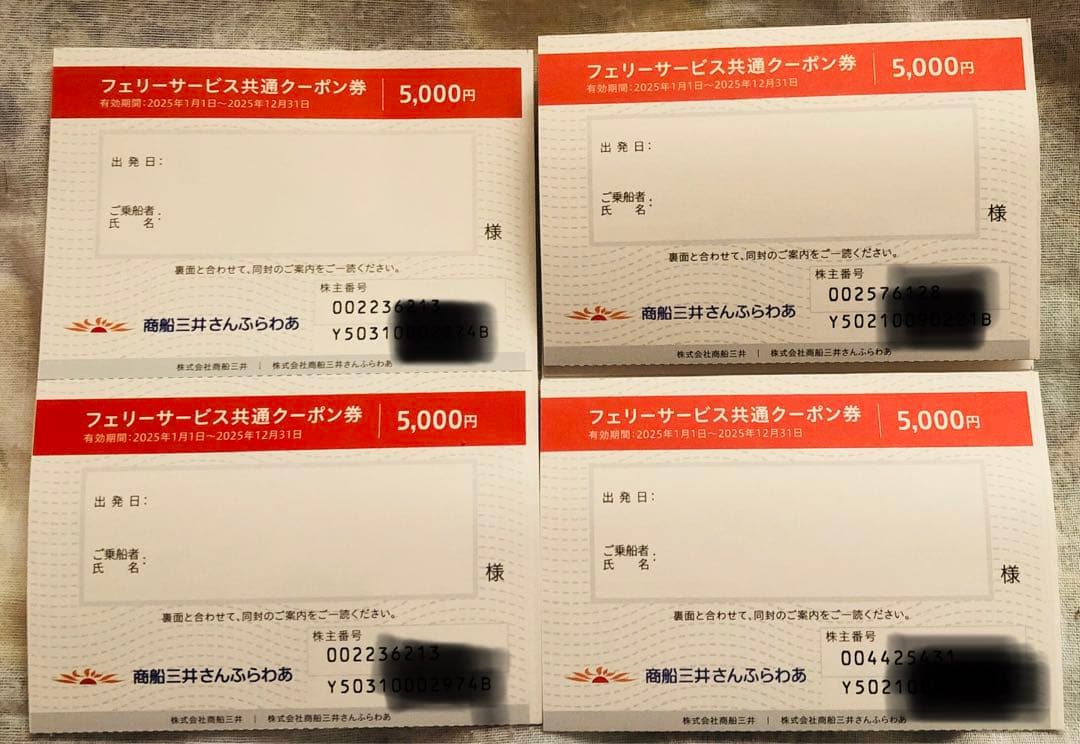 商船三井株主優待券4枚