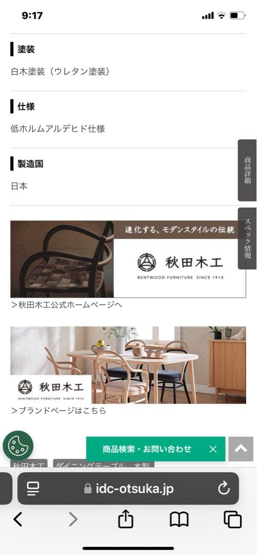 秋田木工　円テーブル