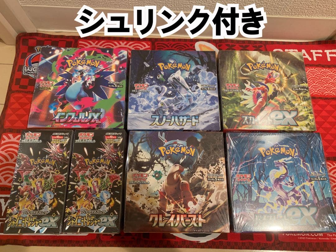 ポケカ シュリンク付き インフェルノX他7BOXまとめ売り