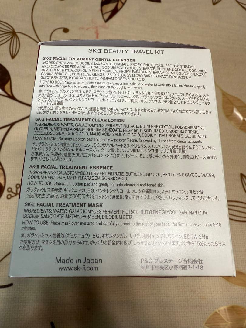 SK-II トラベルキット(まとめて12点)