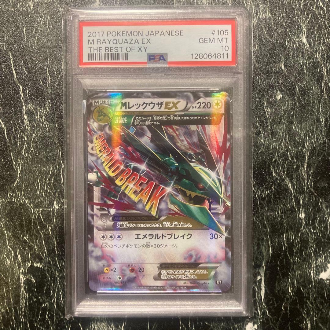 希少　PSA10 MレックウザEX rr THE BEST OF XY