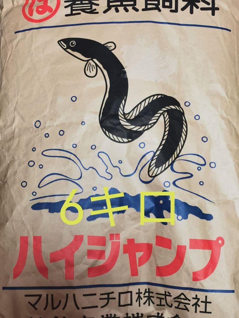 ハイジャンプ 6キロ うなぎの餌 ウナギの餌 鰻の餌 鰻用 練り餌 養鰻飼料