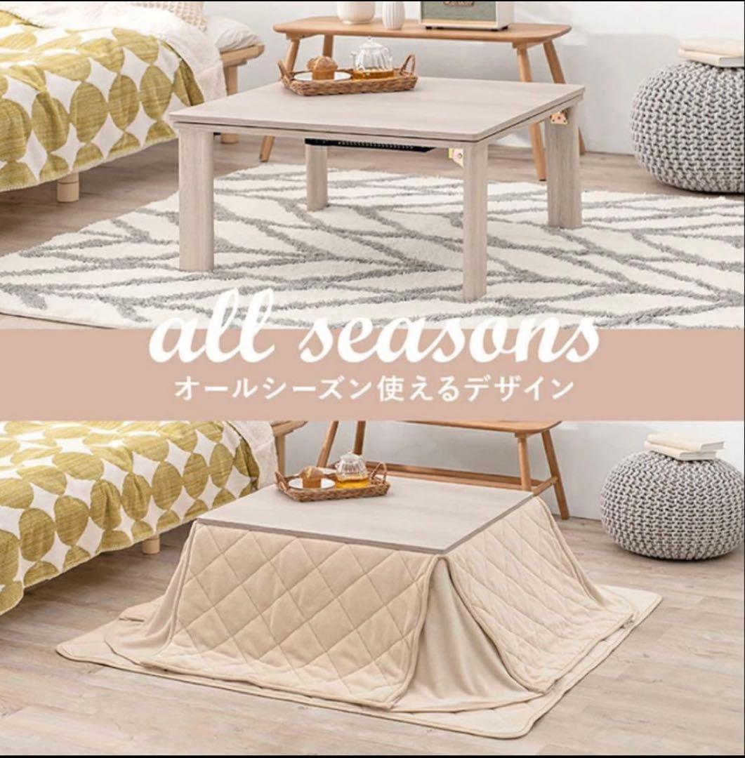 カジュアル　こたつ ホワイト 75 折りたたみ リバーシブル　 正方形　テーブル