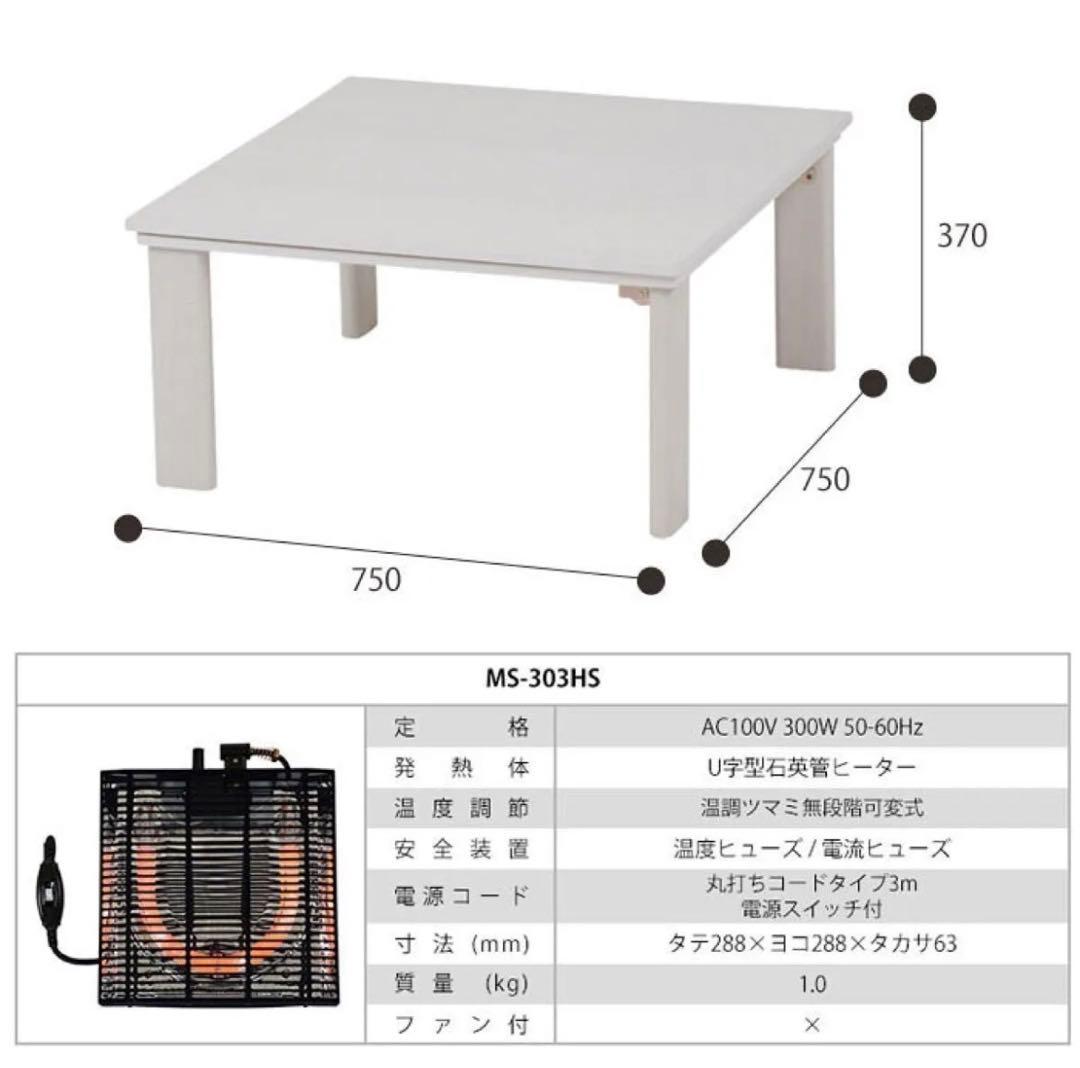 カジュアル　こたつ ホワイト 75 折りたたみ リバーシブル　 正方形　テーブル