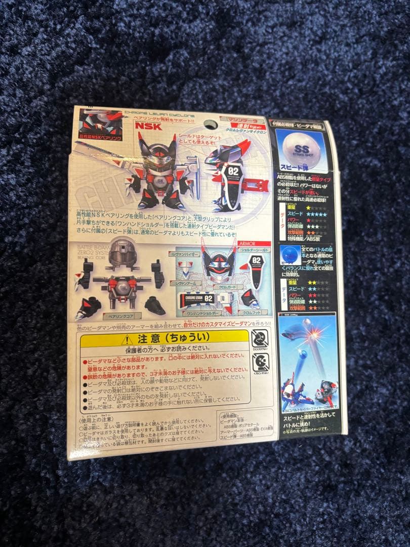 バトルビーダマンゼロ２ 88　クロムレヴァンサイクロン