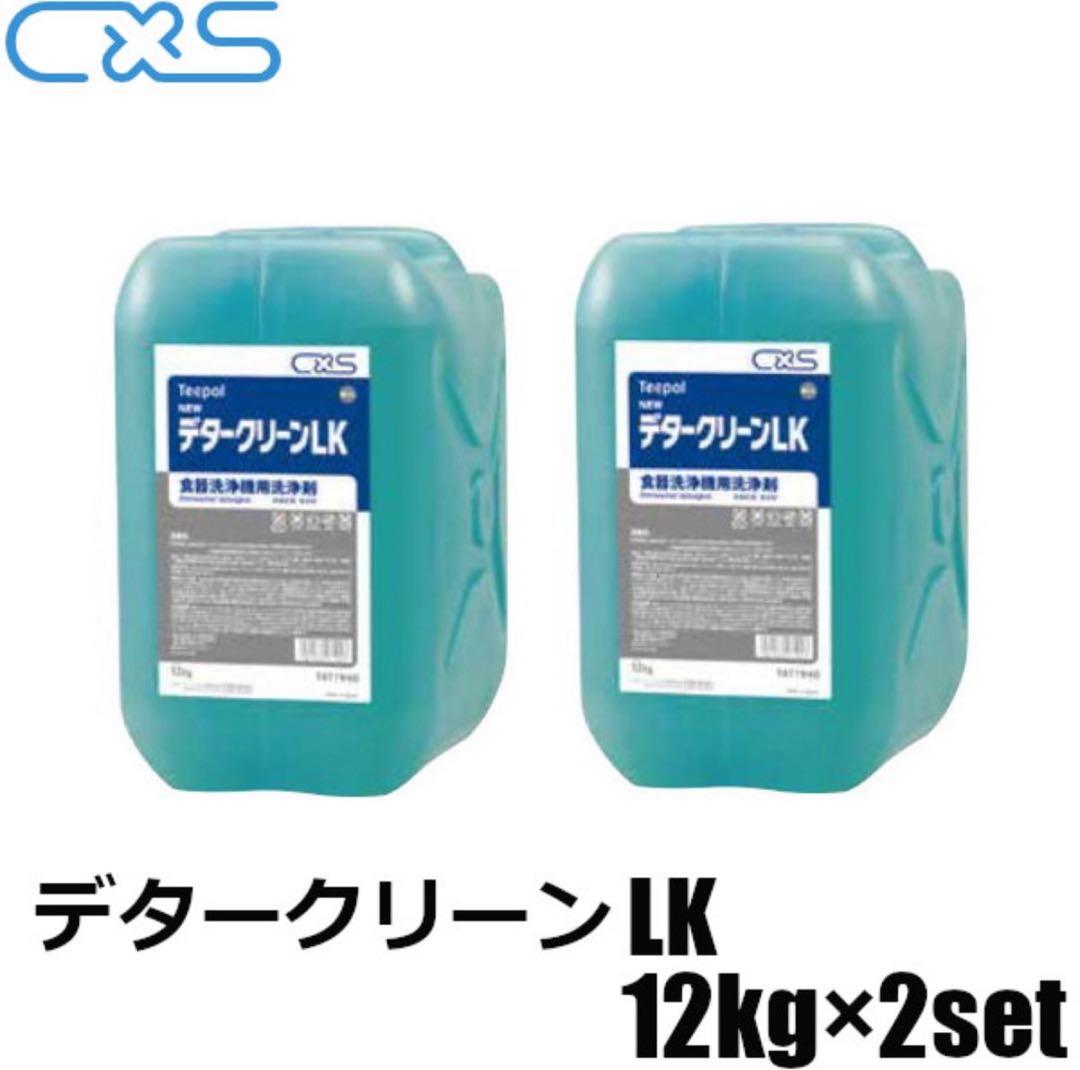 シーバイエス 食器洗浄機用洗剤 デタークリーンLK 12kg×2 無りん 非劇物