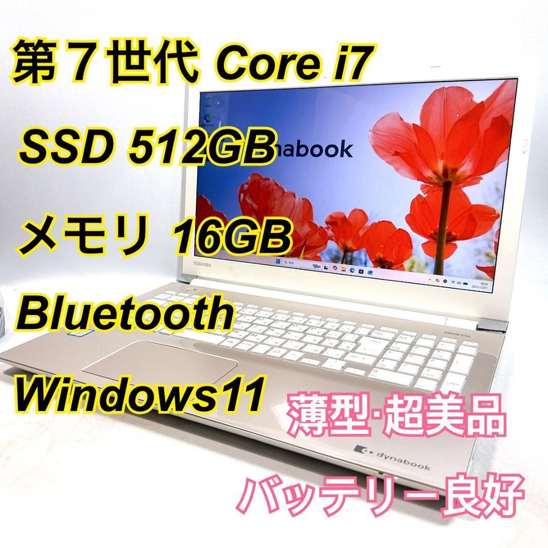 Core i7✨SSD✨メモリ16GB✨Windows11 ✨ノートパソコン