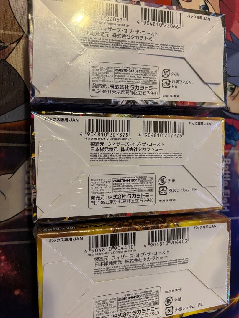 デュエルマスターズ 未開封BOX3種セット