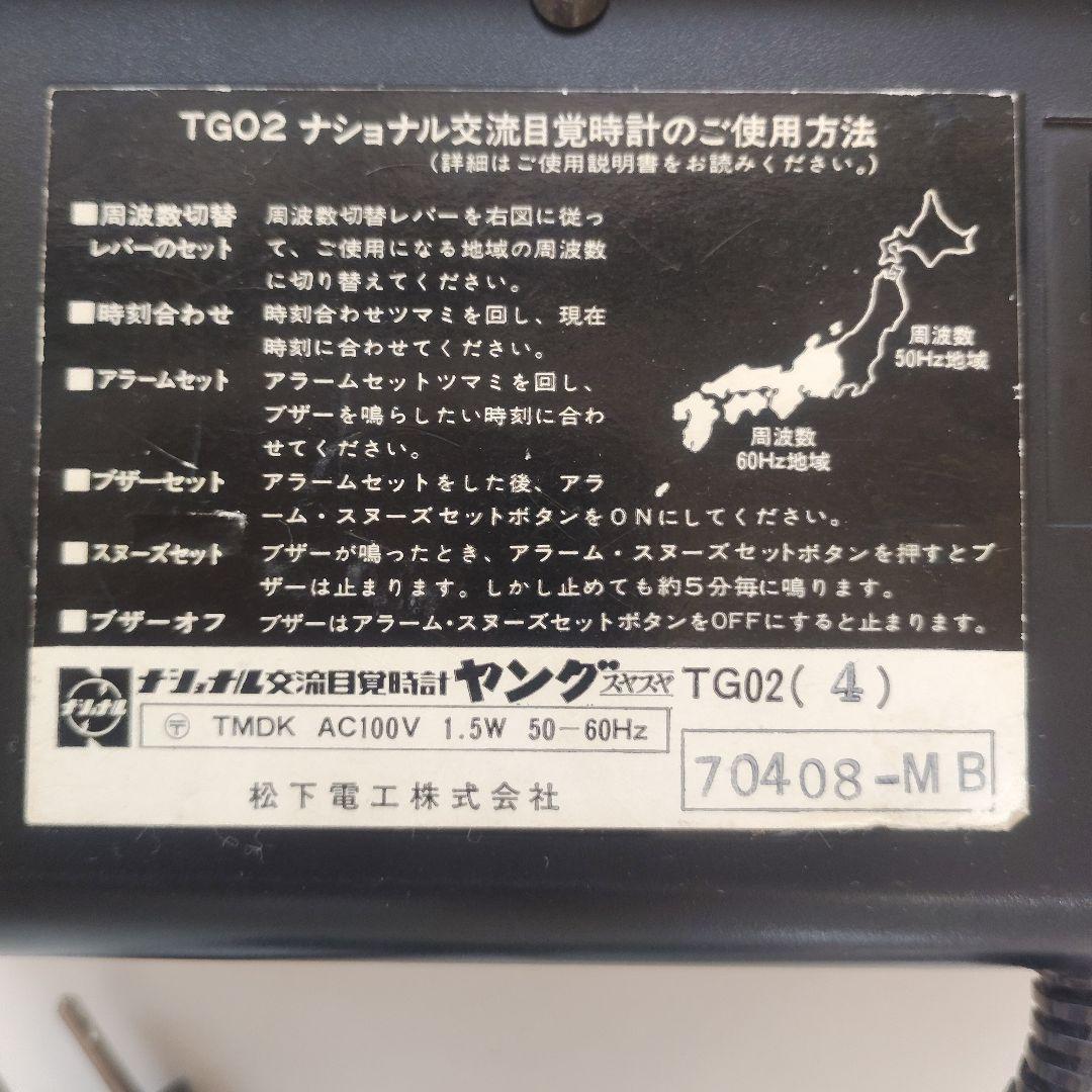 松下電工 ナショナル 目覚時計 ヤング スヤスヤ TG02 パタパタ時計