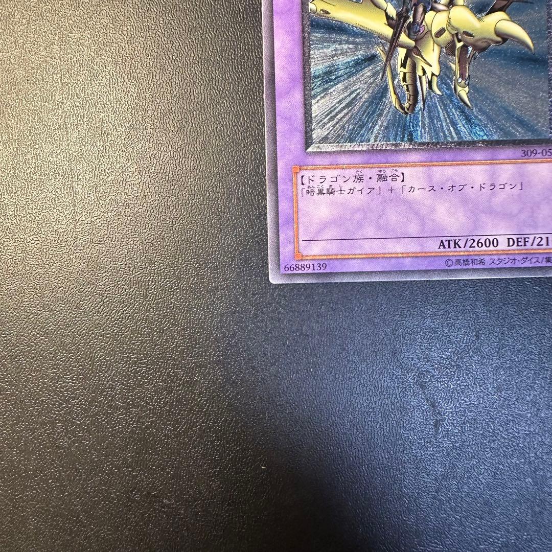 遊戯王　竜騎士ガイア　アルティメットレア　レリーフ