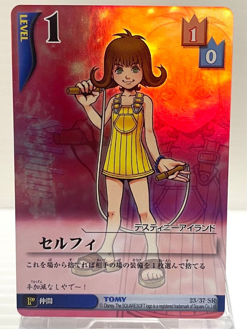 早い者勝ち 当時物 2004年 キングダムハーツ TCG SRホロ 等 王様