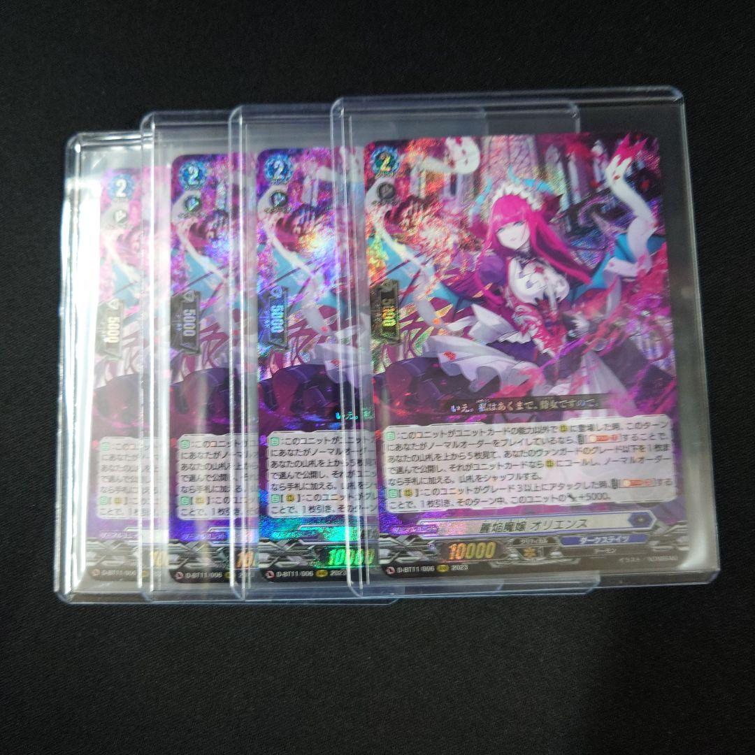 ヴァンガード 麗焔魔嬢 オリエンス RRR/4枚 D-BT11 ダークステイツ