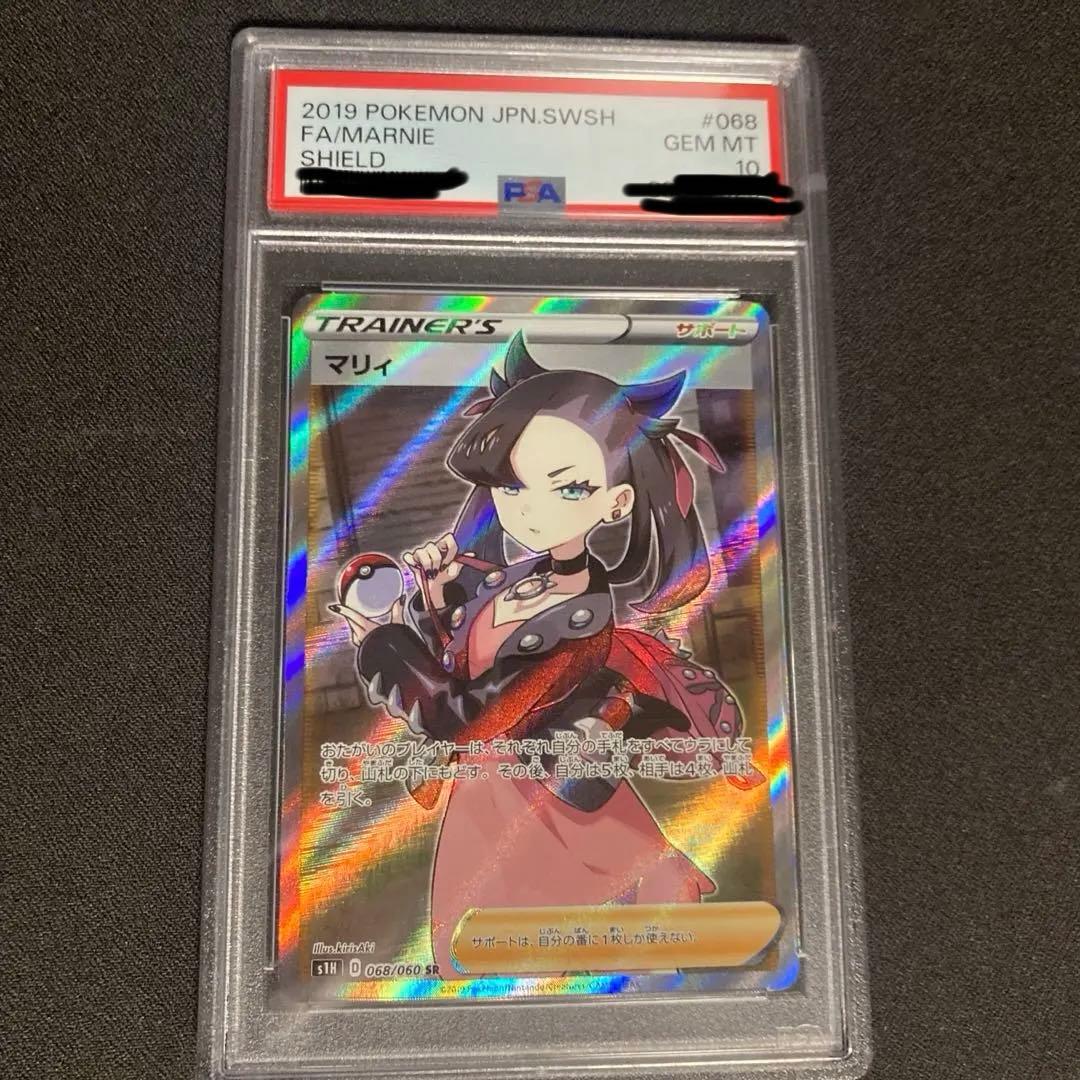 2019 Pokémon JPN SWSH マリィ PSA 10