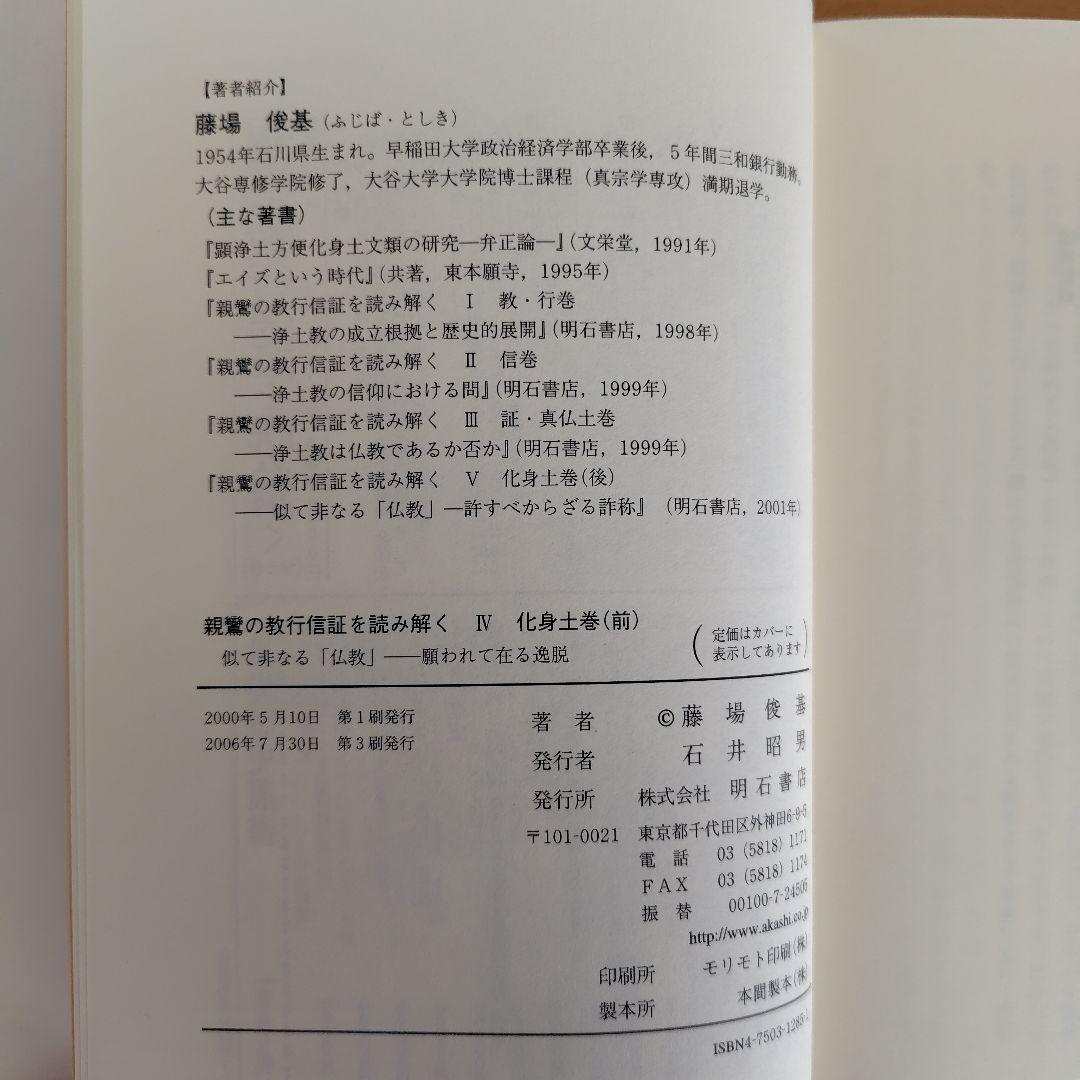 親鸞の教行信証を読み解く　全5巻セット