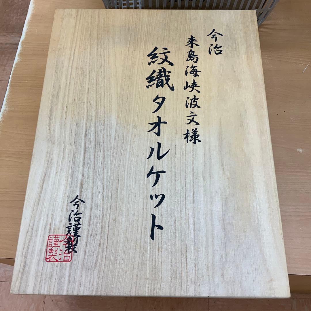 今治 来島海峡波文様 紋織タオルケット