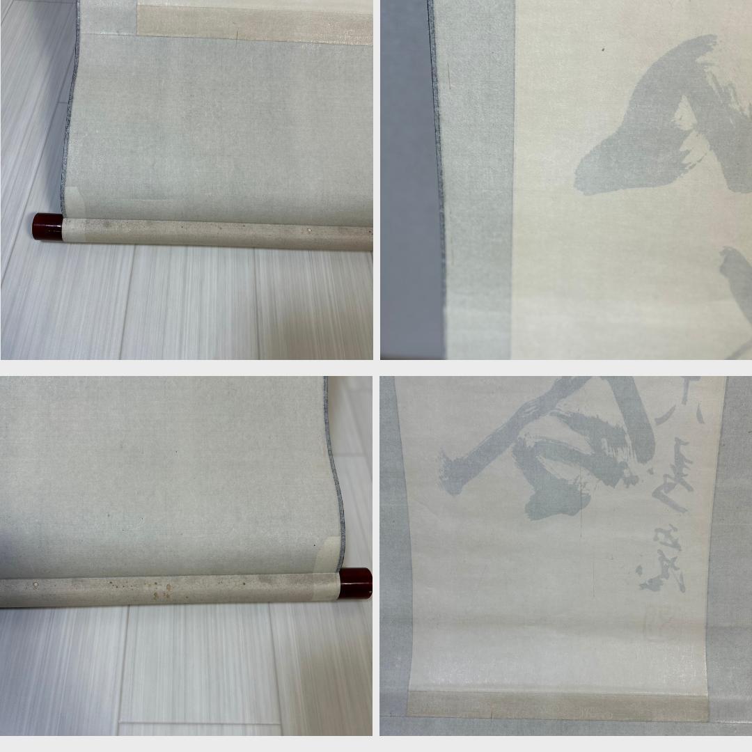 掛軸　書　北村西望　『天地和合』　一行書　掛け軸　昭和レトロ　木箱付き