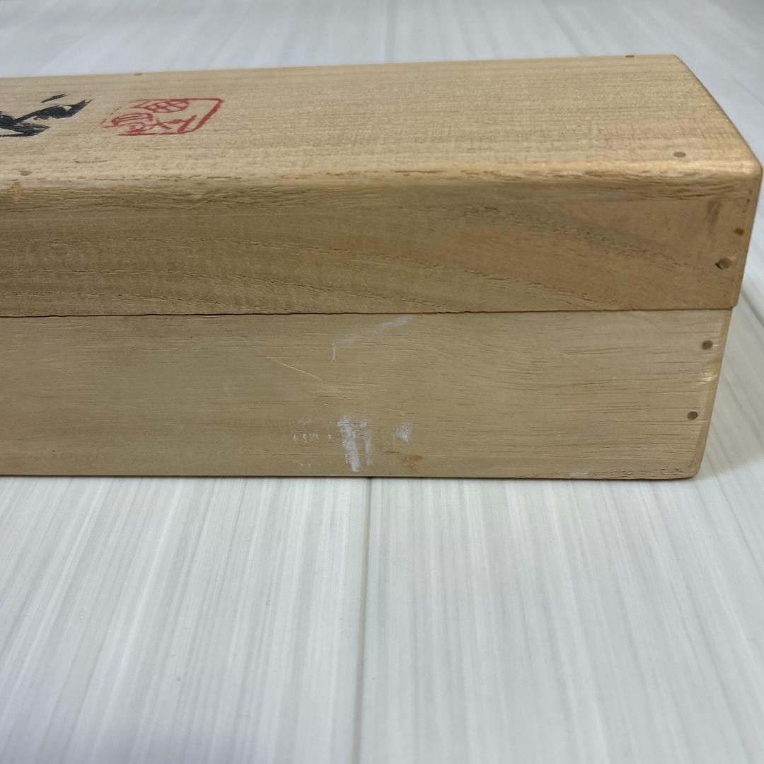 掛軸　書　北村西望　『天地和合』　一行書　掛け軸　昭和レトロ　木箱付き