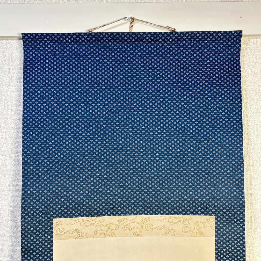 掛軸　書　北村西望　『天地和合』　一行書　掛け軸　昭和レトロ　木箱付き