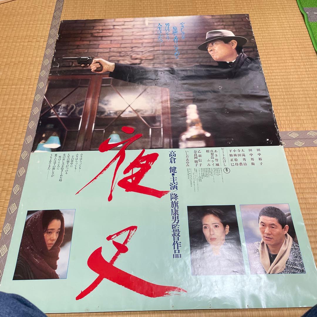 高倉健さん「幸福の黄色いハンカチ」「夜叉」「動乱」B1大型ポスター3枚！