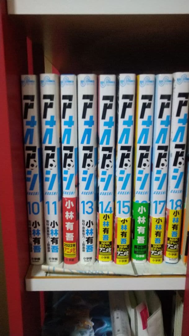 アオアシ　全巻