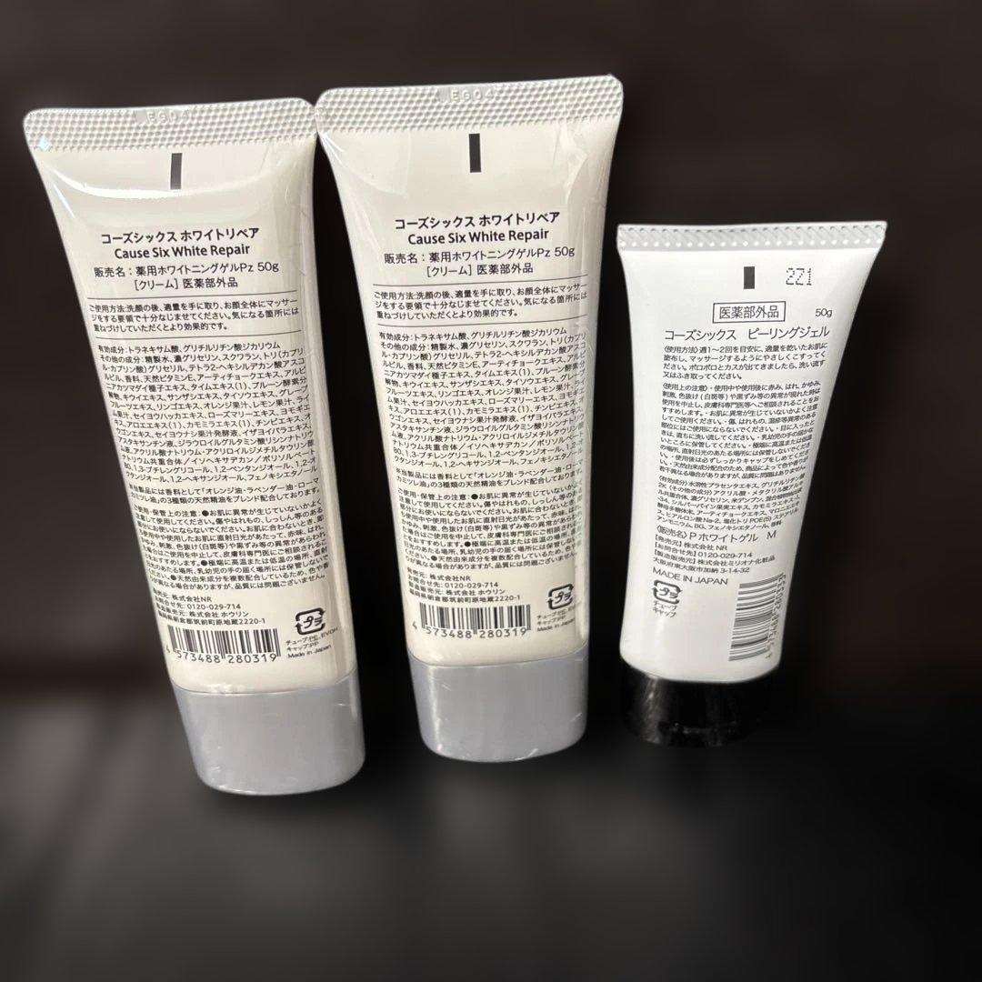 Cause Six ホワイトリペア & ピーリングジェル セット