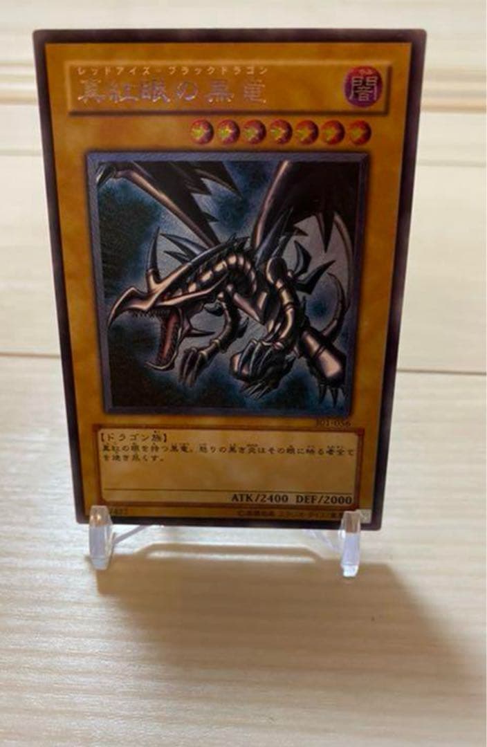 スカイブルー　真紅眼の黒竜　レッドアイズ　レリーフ　スクリューダウン