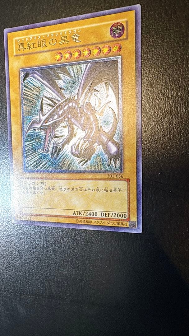 スカイブルー　真紅眼の黒竜　レッドアイズ　レリーフ　スクリューダウン