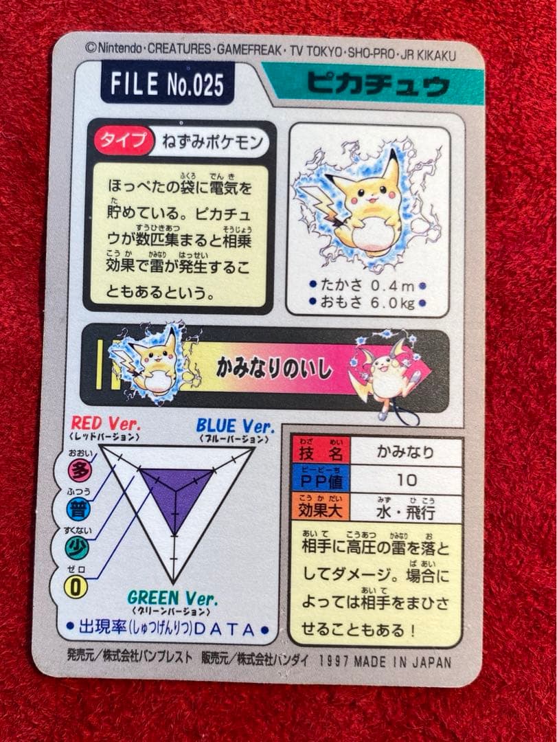 ポケモンカードダス　ピカチュウ　ストライク　ミュウツー　フシギバナ　4枚