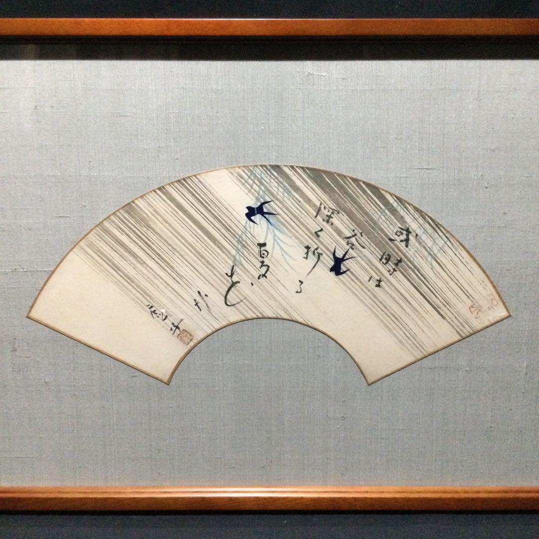 扇面色紙 俳句 高浜虚子筆 真筆保証 紙箱付 G184