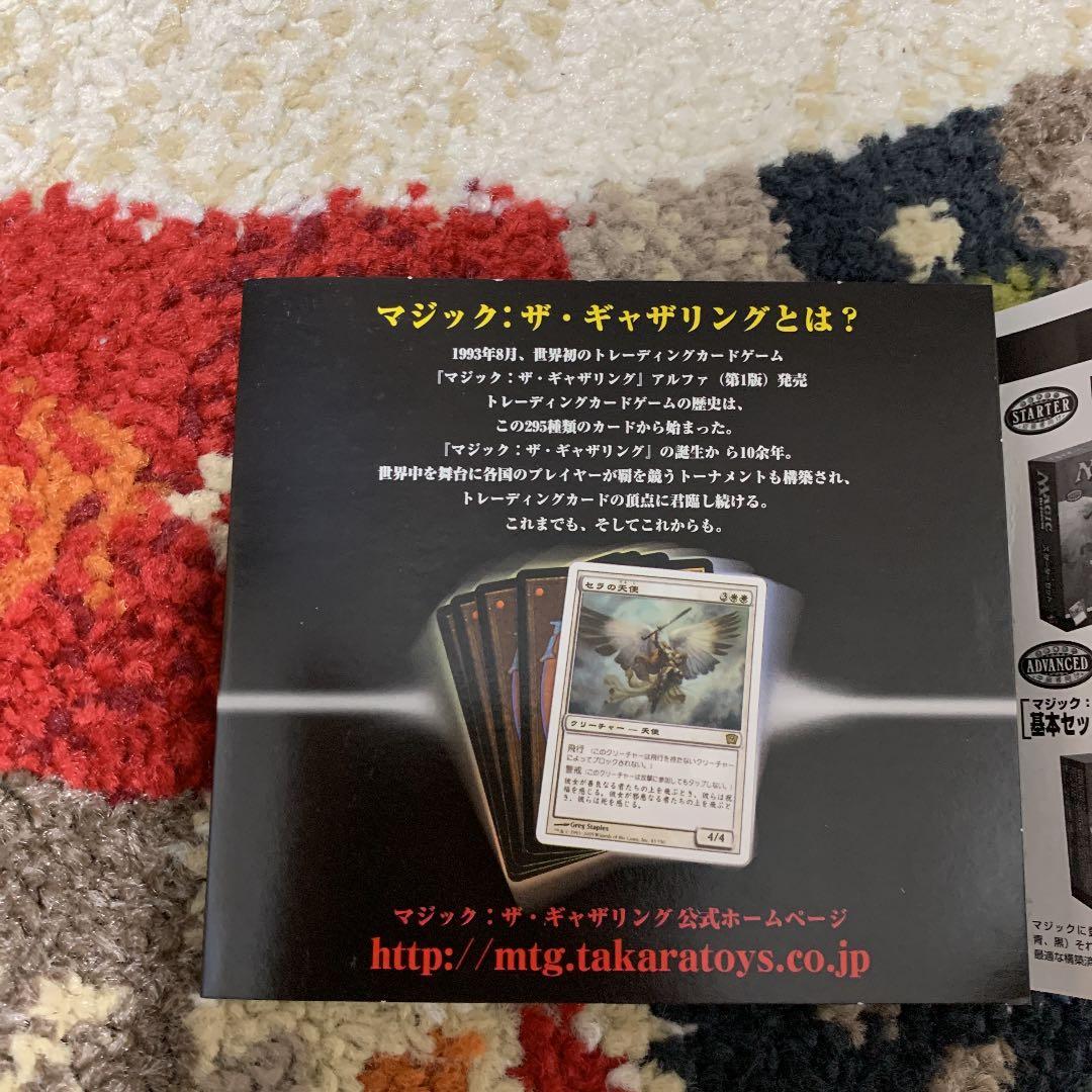 【非売品】マジック・ザ・ギャザリング体験ゲーム