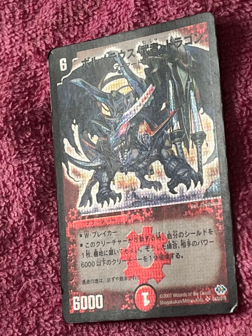 ボルメテウス武者ドラゴン　初期　シークレット　蒼武者　旧枠　s4/s10/y6