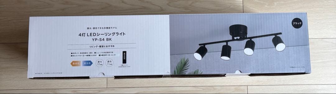 ニトリ　4灯 LEDシーリングライト YP-S4 BK
