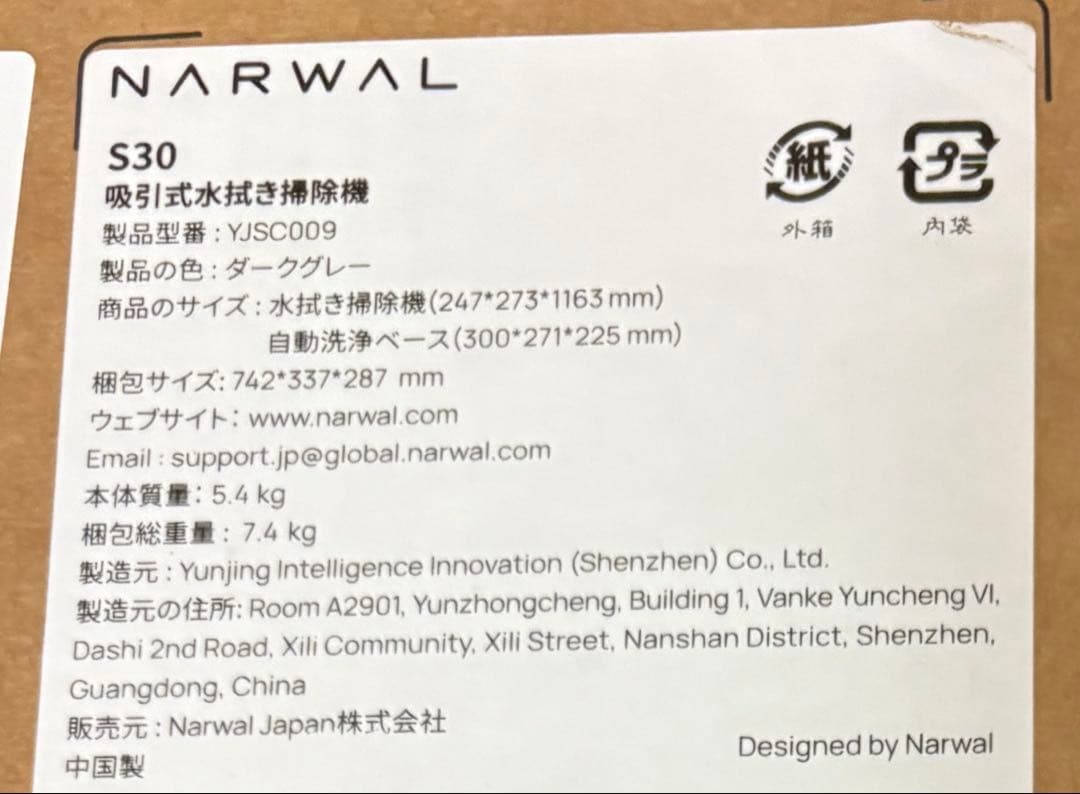 Narwal ナーワル S30 コードレス水拭き掃除機 自走式 乾湿両用掃除機