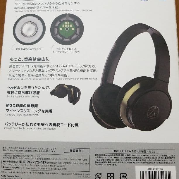 オーディオテクニカBluetoothヘッドホン