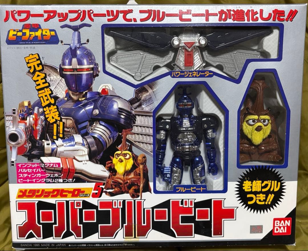 【美品】重甲ビーファイター　スーパーブルービート　メタリックヒーローシリーズ5