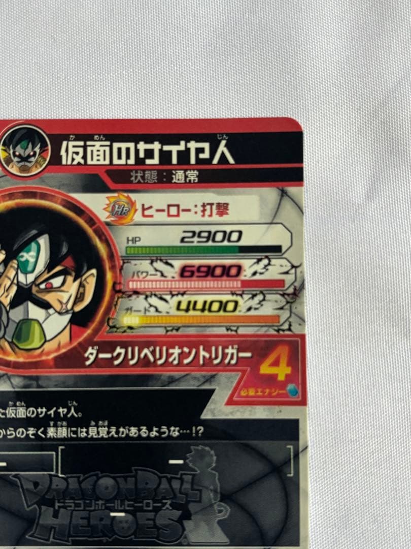 ドラゴンボールヒーローズ 仮面のサイヤ人 HG01-SEC2
