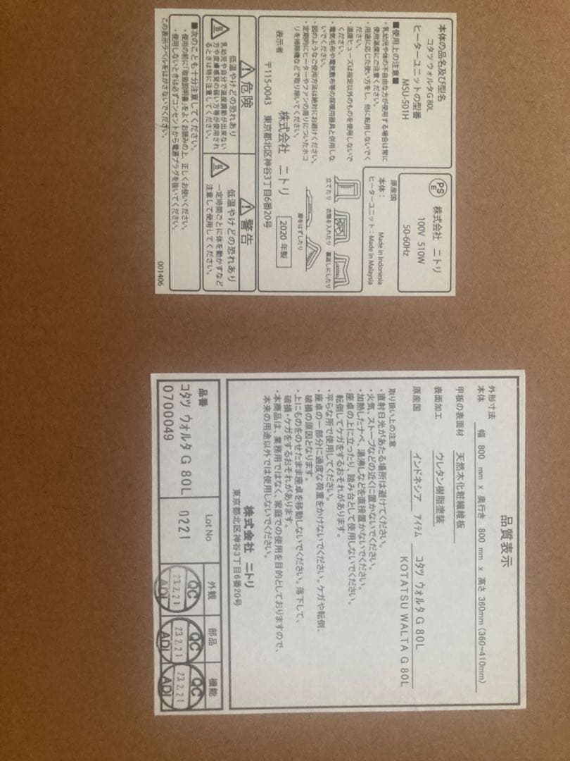 ニトリ　コタツウォルタG80L