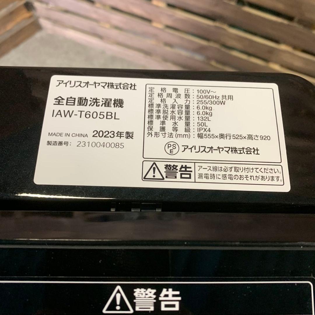 H385\" IRIS ブラック 家電セット 冷蔵庫/洗濯機/電子レンジ 23年製
