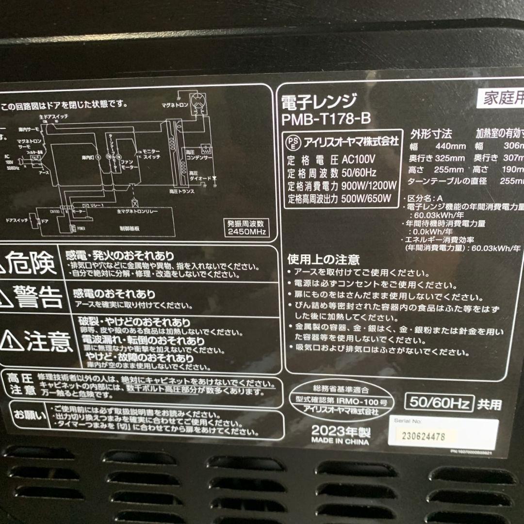 H385\" IRIS ブラック 家電セット 冷蔵庫/洗濯機/電子レンジ 23年製