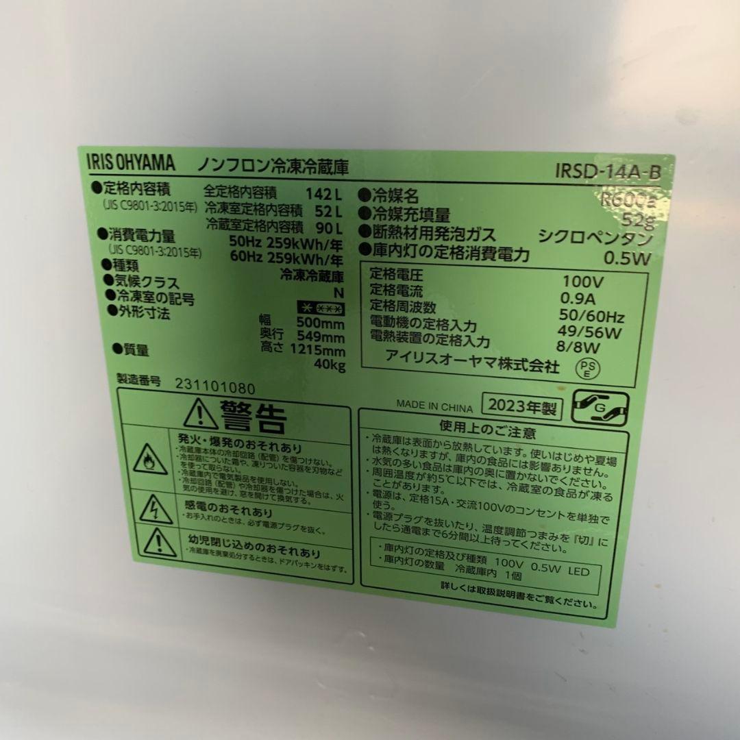 H385\" IRIS ブラック 家電セット 冷蔵庫/洗濯機/電子レンジ 23年製