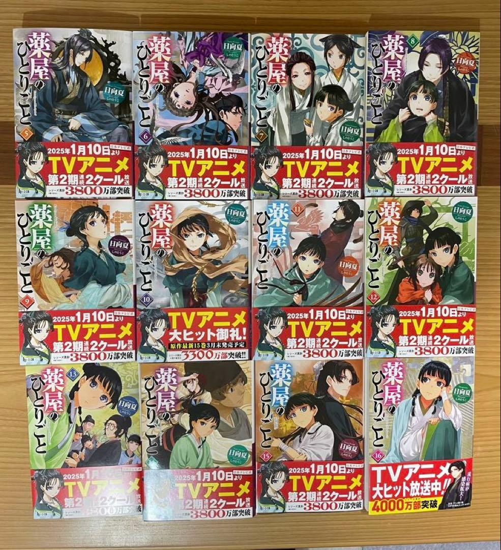 薬屋のひとりごと ５〜16巻