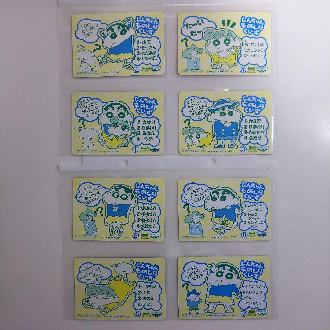 「クレヨンしんちゃん」バンプレカード２４枚コンプリートセット（新品・１９９８年）