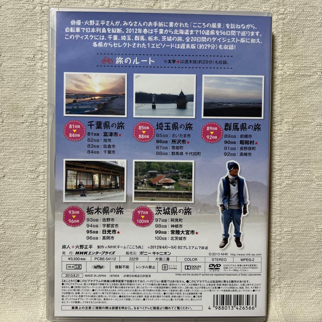 Ｍ*Ｍ様 にっぽん縦断 こころ旅 2012 春の旅セレクション〈DVD-BOX